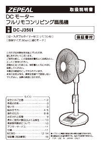 説明書 ゼピール DC-J350I 扇風機