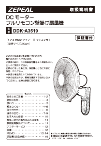 説明書 ゼピール DDK-A3519 扇風機