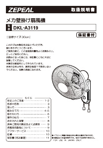 説明書 ゼピール DKL-A3119 扇風機