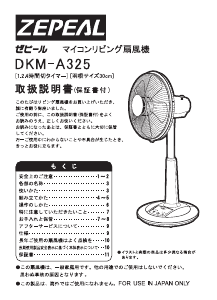 説明書 ゼピール DKM-A325 扇風機