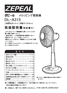 説明書 ゼピール DL-A315 扇風機