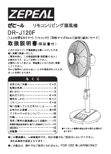 説明書 ゼピール DR-J120F 扇風機