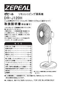 説明書 ゼピール DR-J120H 扇風機