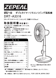 説明書 ゼピール DRT-A3316 扇風機