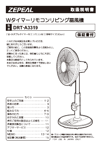 説明書 ゼピール DRT-A3319 扇風機