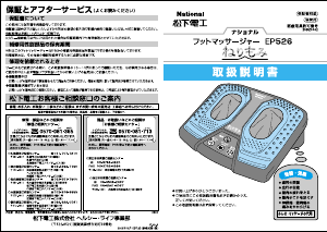 説明書 ナショナル EP526 マッサージ機