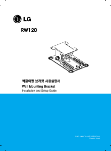 사용 설명서 엘지 RW120 벽 마운트