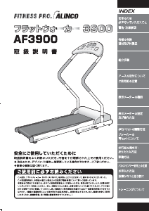 説明書 アルインコ AF3900 トレッドミル