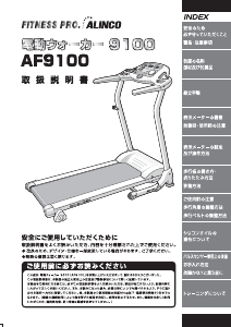 説明書 アルインコ AF9100 トレッドミル