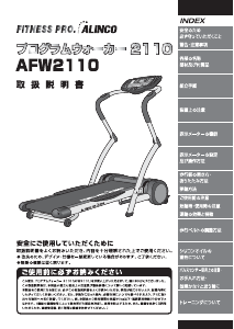 説明書 アルインコ AFW2110 トレッドミル