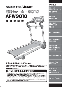 説明書 アルインコ AFW3010 トレッドミル