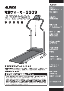 説明書 アルインコ AFW3309 トレッドミル