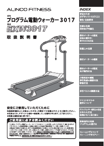 説明書 アルインコ EXW3017 トレッドミル