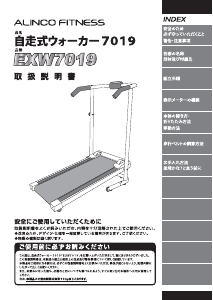 説明書 アルインコ EXW7019 トレッドミル