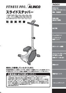 説明書 アルインコ EXG9008 ステッパー