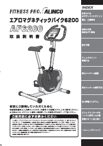 説明書 アルインコ AF6200 エクササイズバイク