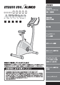 説明書 アルインコ AFB7012 エクササイズバイク