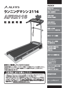 説明書 アルフィッツ AFR2116 トレッドミル