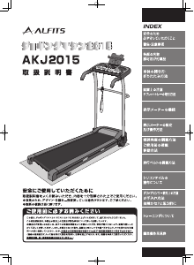 説明書 アルフィッツ AKJ2015 トレッドミル