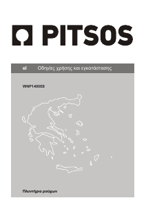 Εγχειρίδιο Pitsos WNP1400E8 Πλυντήριο