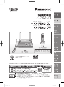 説明書 パナソニック KX-PD601DW ファックス機