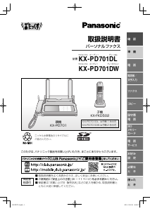 説明書 パナソニック KX-PD701DW ファックス機
