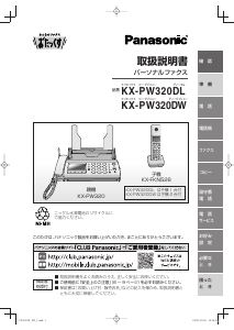説明書 パナソニック KX-PW320DL-K ファックス機