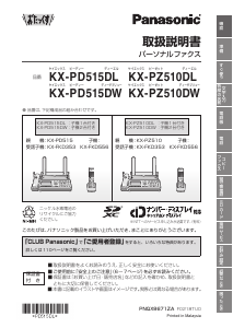 説明書 パナソニック KX-PZ510DW ファックス機