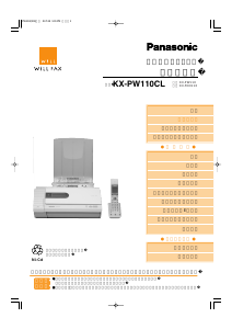 説明書 パナソニック KX-PW110CL ファックス機