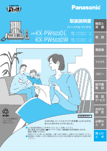説明書 パナソニック KX-PW503DW ファックス機