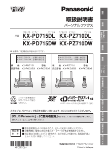 説明書 パナソニック KX-PD715DW ファックス機