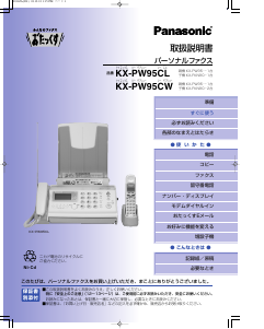 説明書 パナソニック KX-PW95CW ファックス機