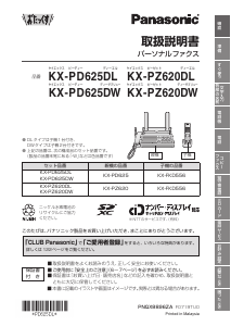 説明書 パナソニック KX-PZ620DW ファックス機