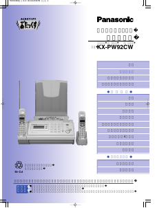 説明書 パナソニック KX-PW92CW ファックス機