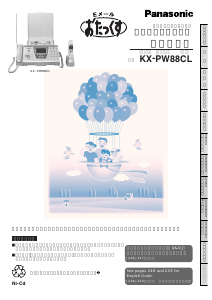 説明書 パナソニック KX-PW88CL ファックス機
