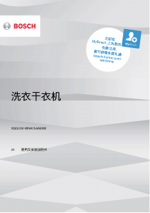 说明书 博世 WNA154A90W 洗干一体机