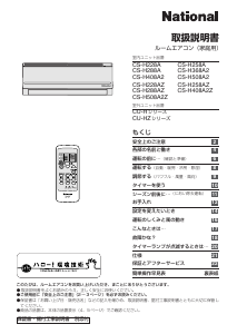 説明書 ナショナル CS-H288A エアコン