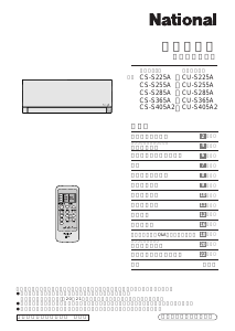 説明書 ナショナル CS-S365A エアコン