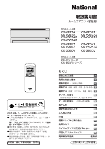 説明書 ナショナル CS-V507A2 エアコン