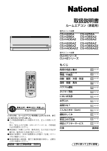 説明書 ナショナル CS-H506A2 エアコン