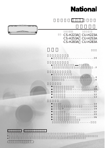 説明書 ナショナル CS-H223A エアコン