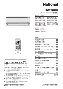 説明書 ナショナル CS-H407A2Z エアコン