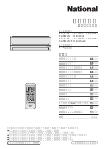 説明書 ナショナル CS-Z405A2 エアコン