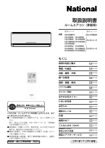 説明書 ナショナル CS-V286A2 エアコン