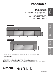 説明書 パナソニック SC-HTX800 ホームシアターシステム