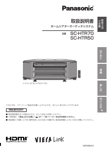 説明書 パナソニック SC-HTR50 ホームシアターシステム