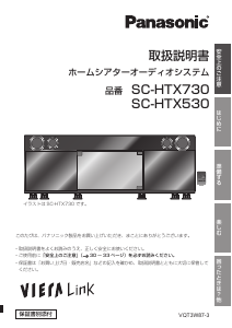 説明書 パナソニック SC-HTX730 ホームシアターシステム