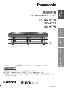 説明書 パナソニック SC-HTF9 ホームシアターシステム