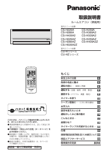 説明書 パナソニック CS-H409A2Z エアコン