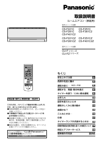 説明書 パナソニック CS-F221C エアコン